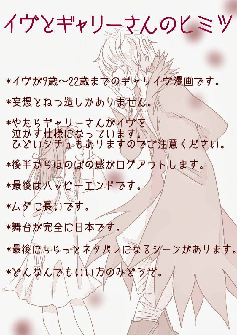 ib doujinshi - ib's and garry's secret chapter 1 2