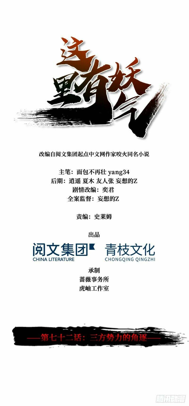 nơi này có yêu khí chapter 72 1