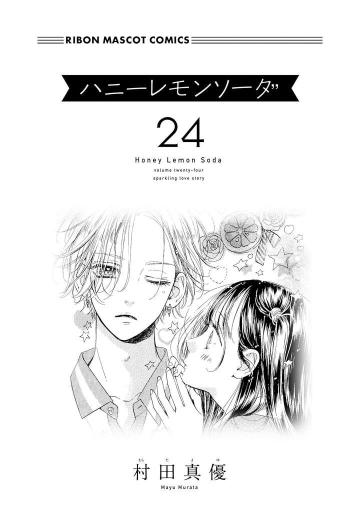 Sách ngoại văn: Honey Lemon Soda 24 (Japanese Edition)