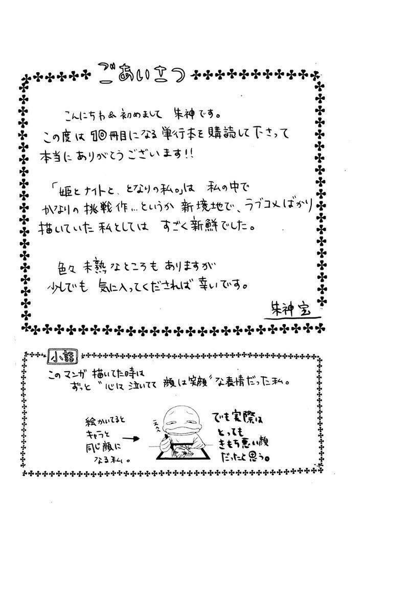 hime to knight to, tonari to watashi chapter 1 4