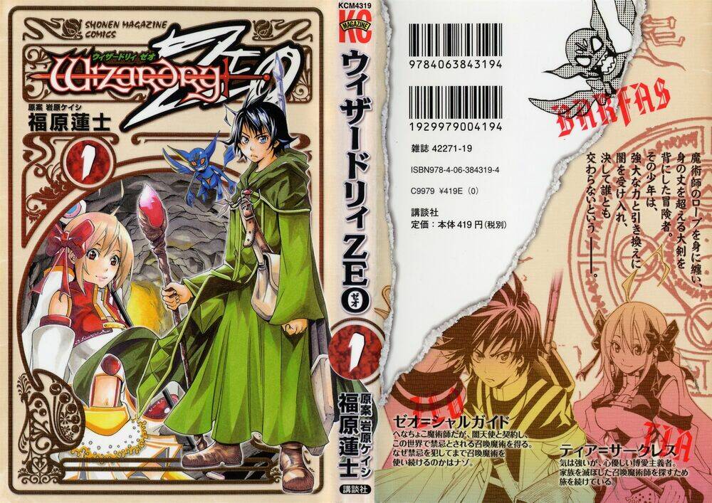 wizardry zeo chapter 1 2