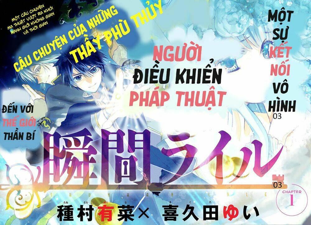 shunkan lyle chapter 1 2