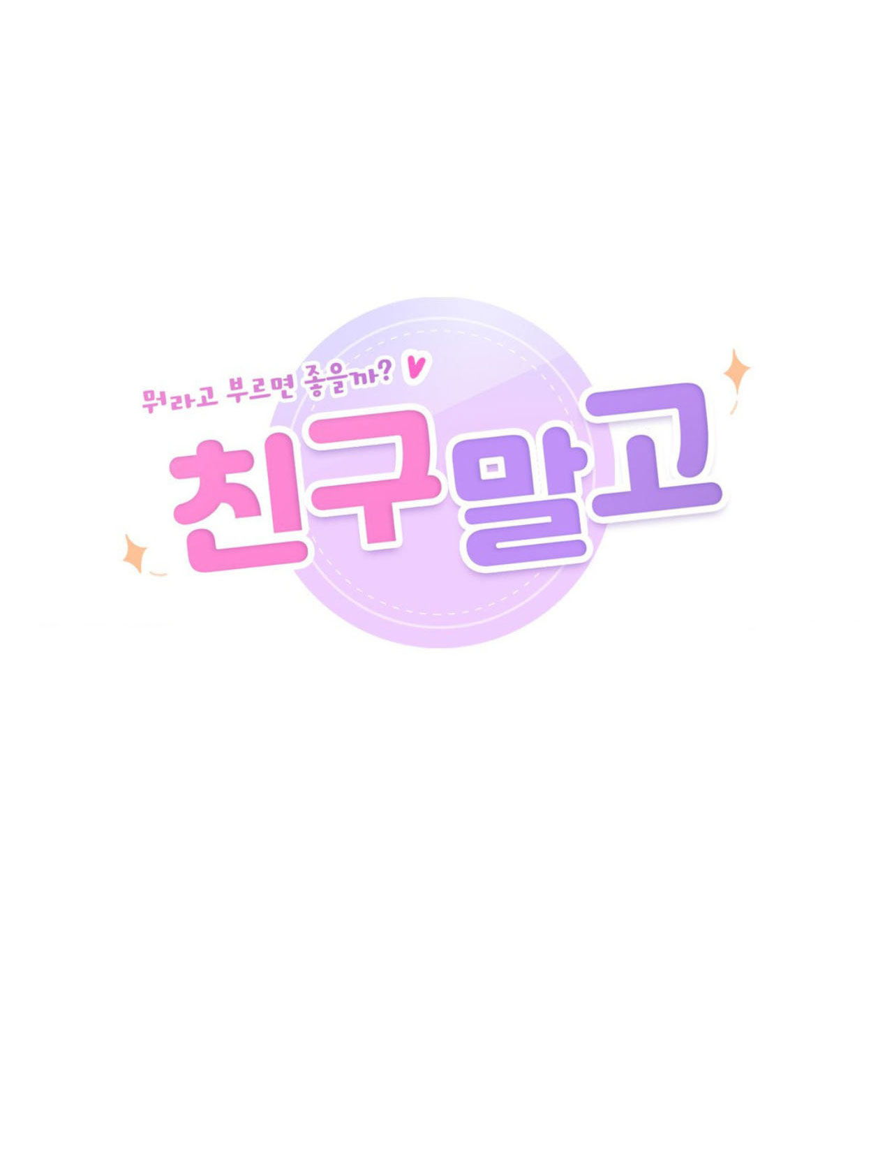 [18+] không là bạn bè chapter 52.1 8