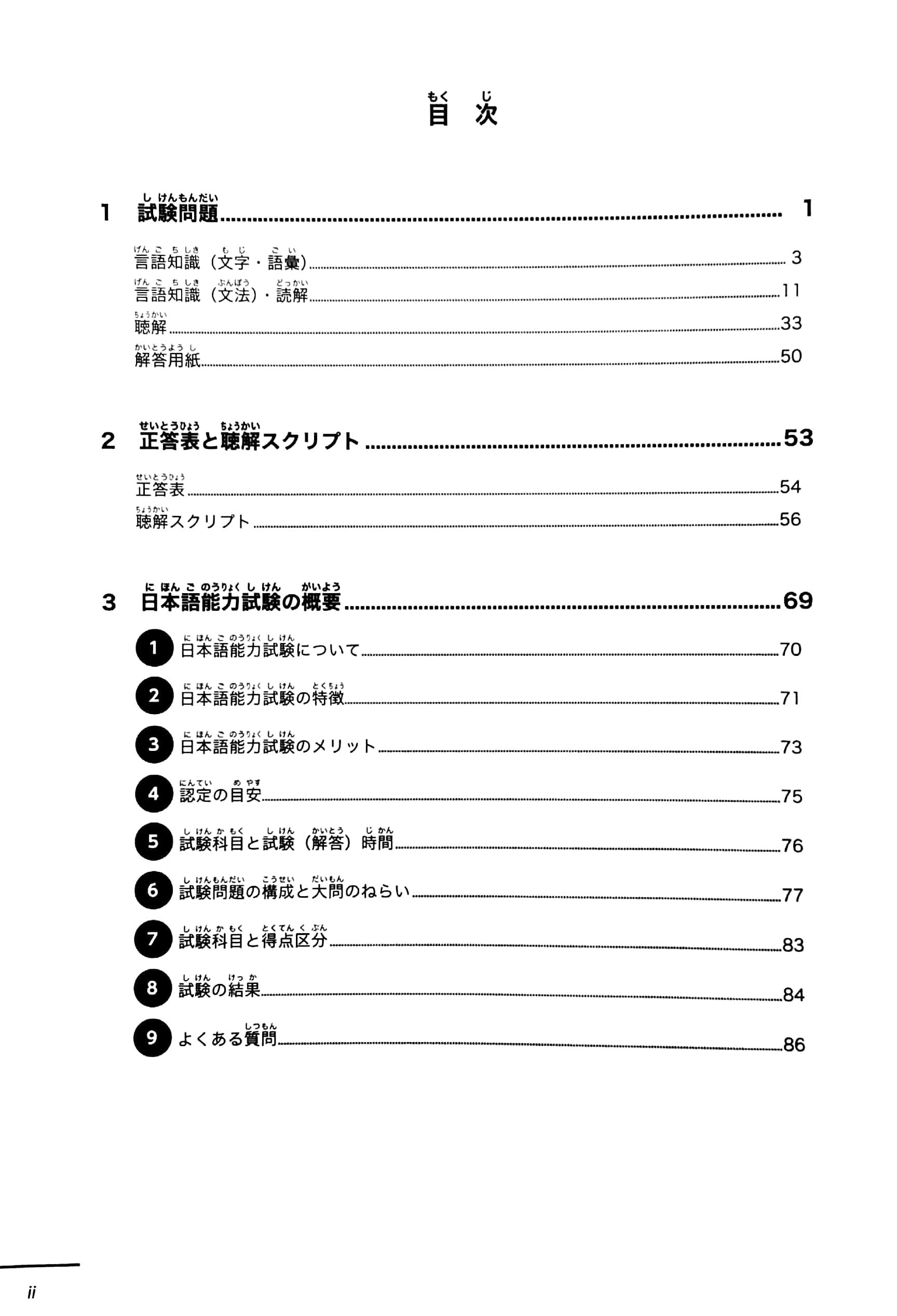 Japanese Language Proficiency Test Official Book N3 (Japanese Edition)