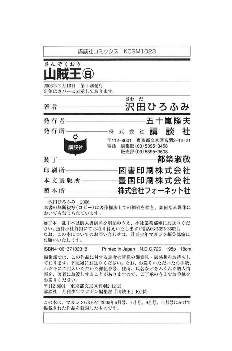 sơn tặc seyu chapter 31 51