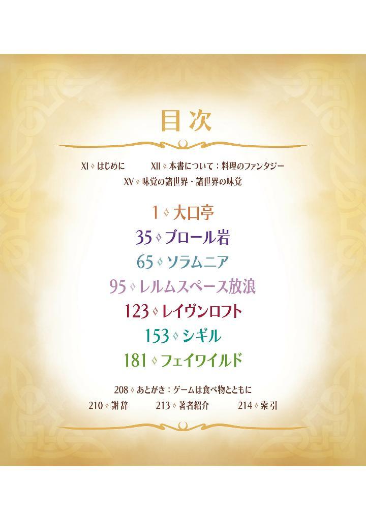 Sách ngoại văn: Heroes Fu Isuto Bishoku No Tagen Uchu D&amp;D Official Recipe Guide DUNGEONS &amp; DRAGONS (Japanese Edition)