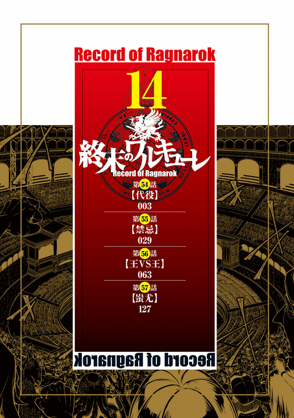 Shuumatsu no Valkyrie 14 - Record Of Ragnarok 14 (Japanese Edition)