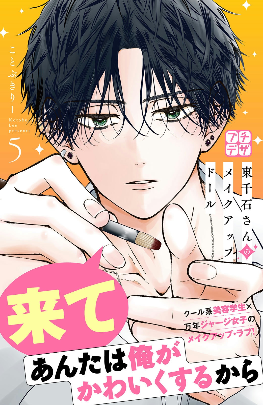 búp bê trang điểm của higashi sengoku chapter 5.1 1