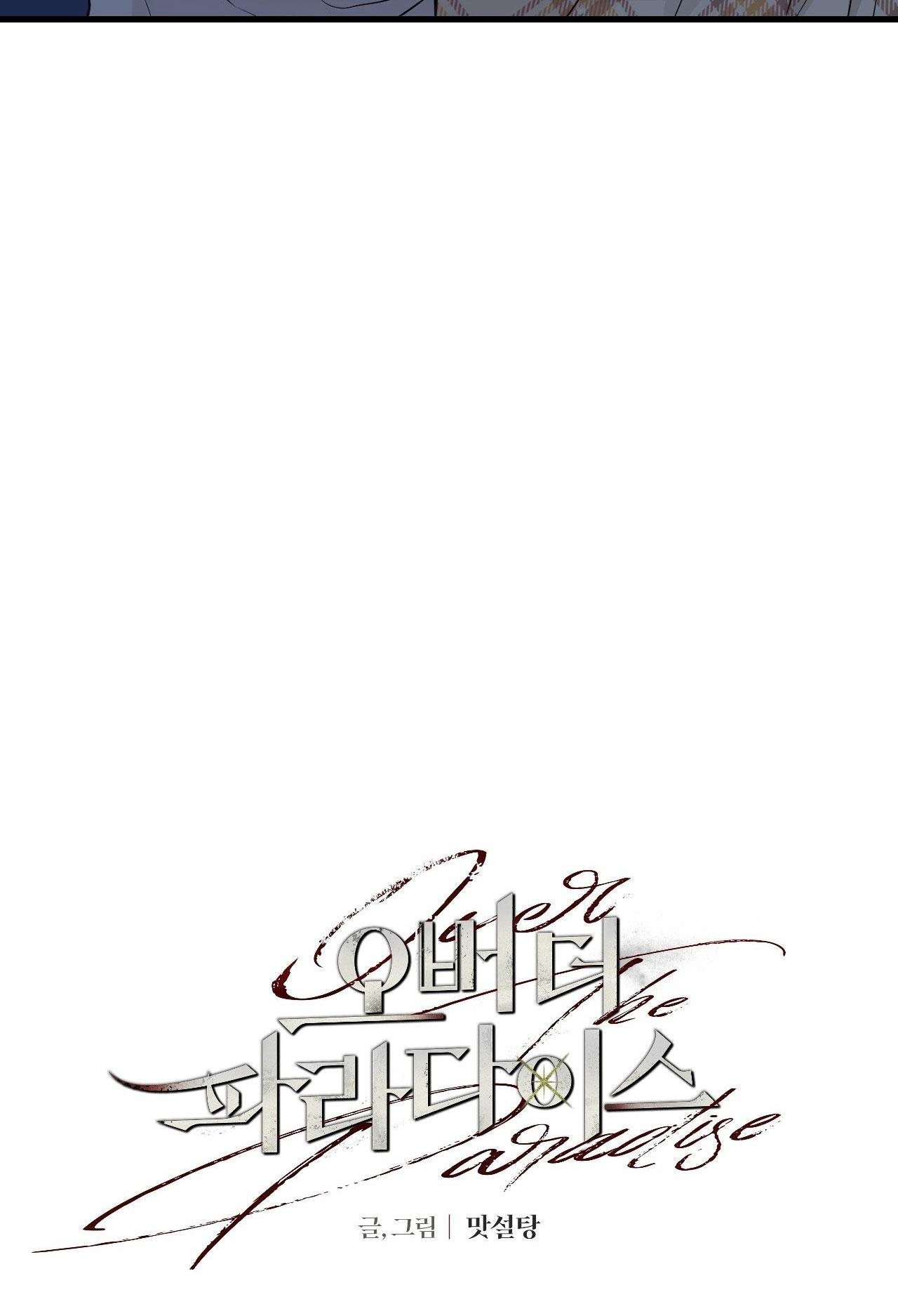 over the paradise chapter 41 23