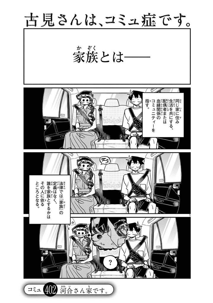 Komi Can't Communicate 31 (Japanese Edition)