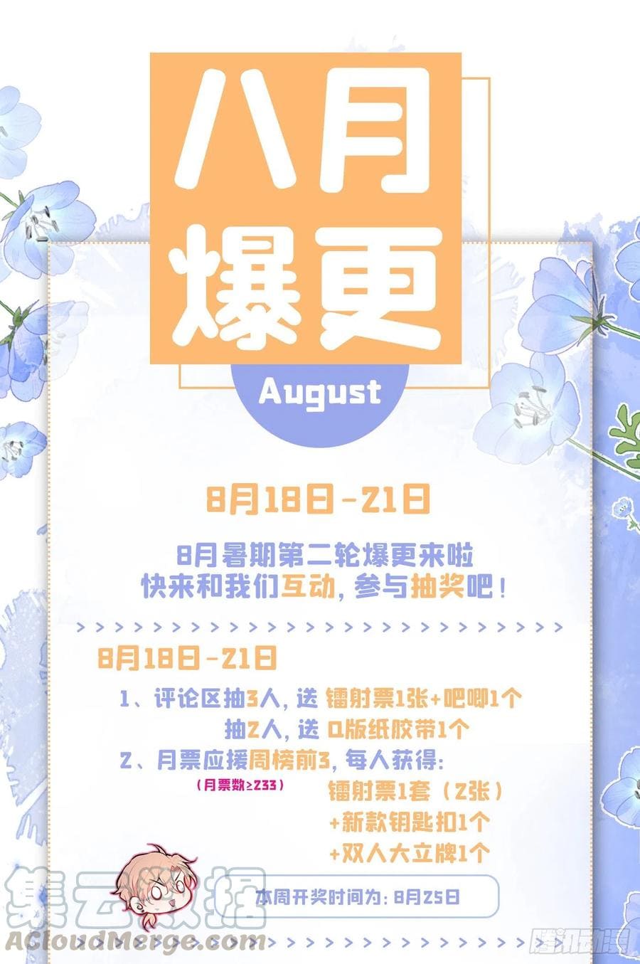 lại bị nam thần chọc trên hot search! chapter 62 49