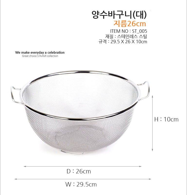 Rổ inox cao cấp đai nhỏ Hàn Quốc ST_005 (không gỉ sét)