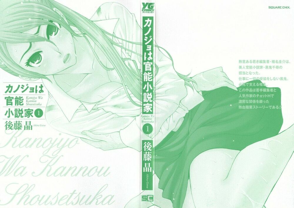 kanojyo wa kannou shousetsuka chapter 1 4