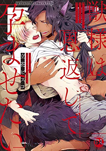 [18+]chàng trai và quái thú chapter 7.1 1