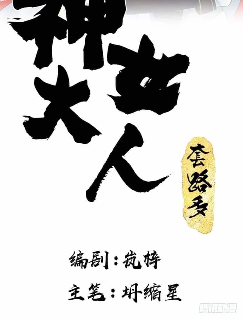 nữ thần đại nhân sáo lộ đa chapter 14 3