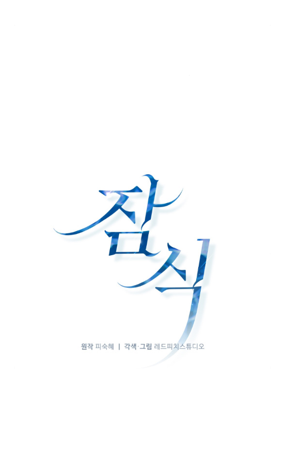 Ăn Mòn chapter 11.1 - Trang 11
