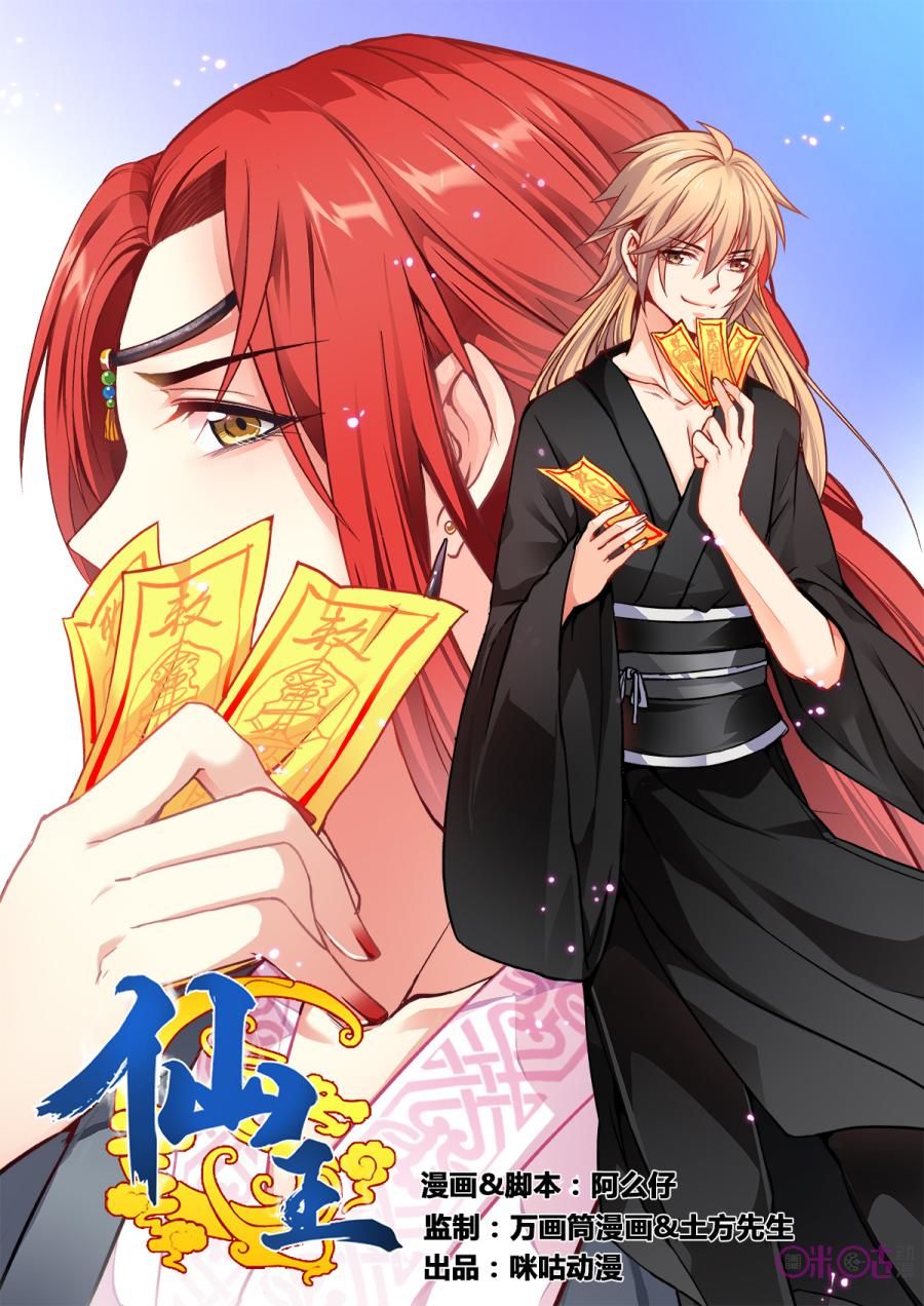 tiên vương chapter 1 1