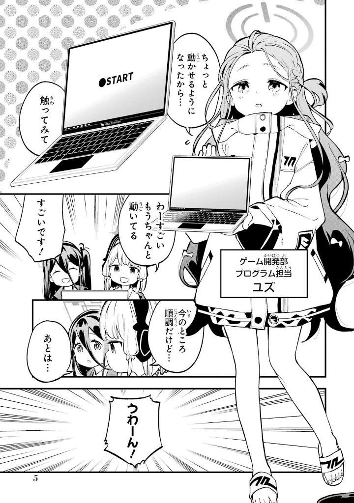 Sách ngoại văn: ブルーアーカイブ ゲーム開発部だいぼうけん! - Blue Archive Game Kaihatsubu Daiboken! 1