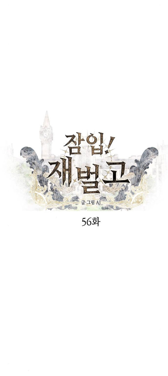 xâm nhập trường trung học tài phiệt chapter 56.1 4