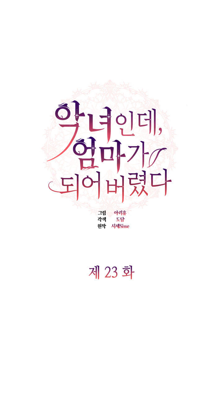 từ ác nữ tôi phải trở thành một người mẹ chapter 23.1 2