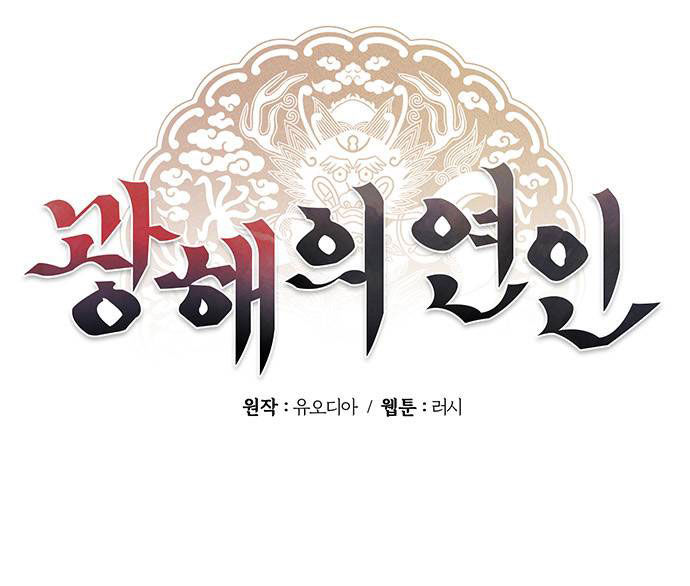 người tình của gwanghae chapter 7 1