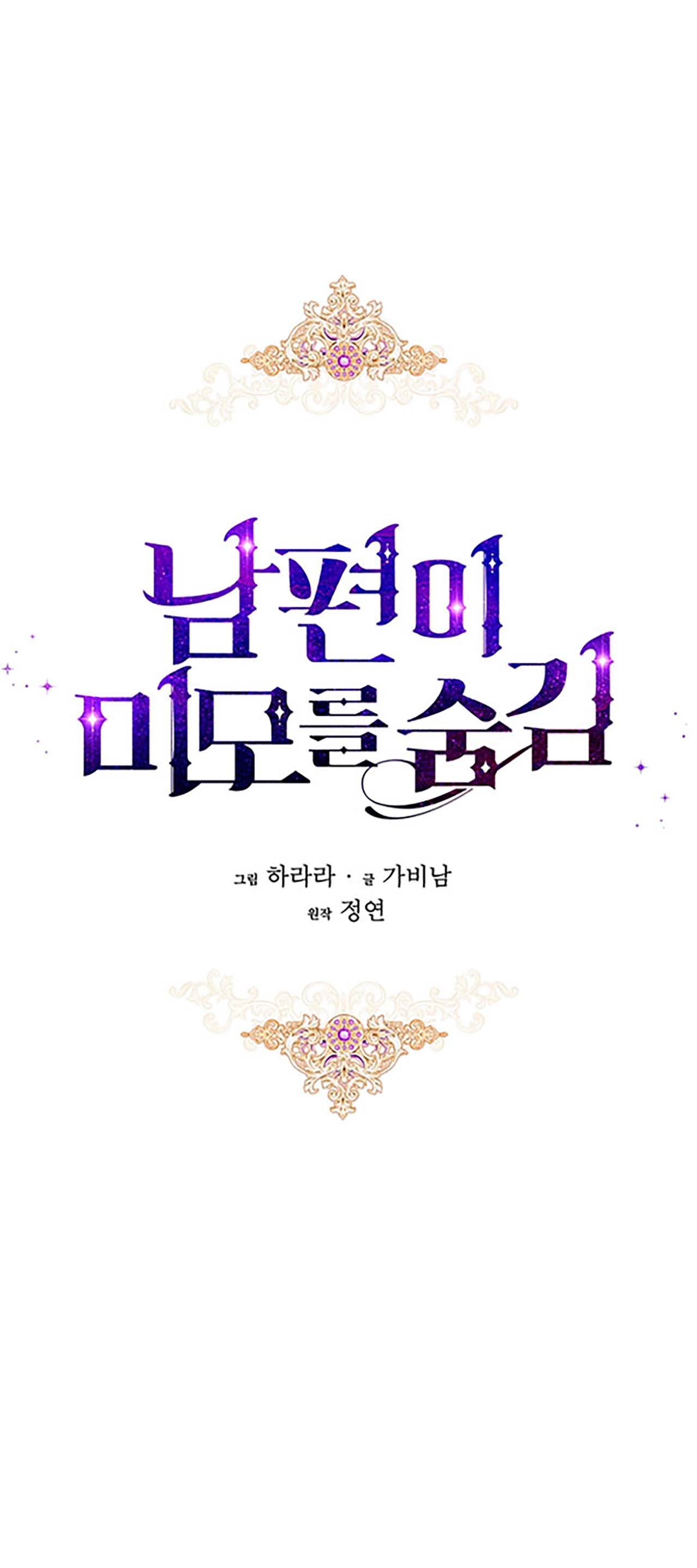Nhan Sắc Bí Ẩn Của Chồng Tôi chapter 98.1 - Trang 16
