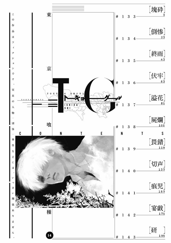 Tokyo Ghoul 14 (Japanese Edition)