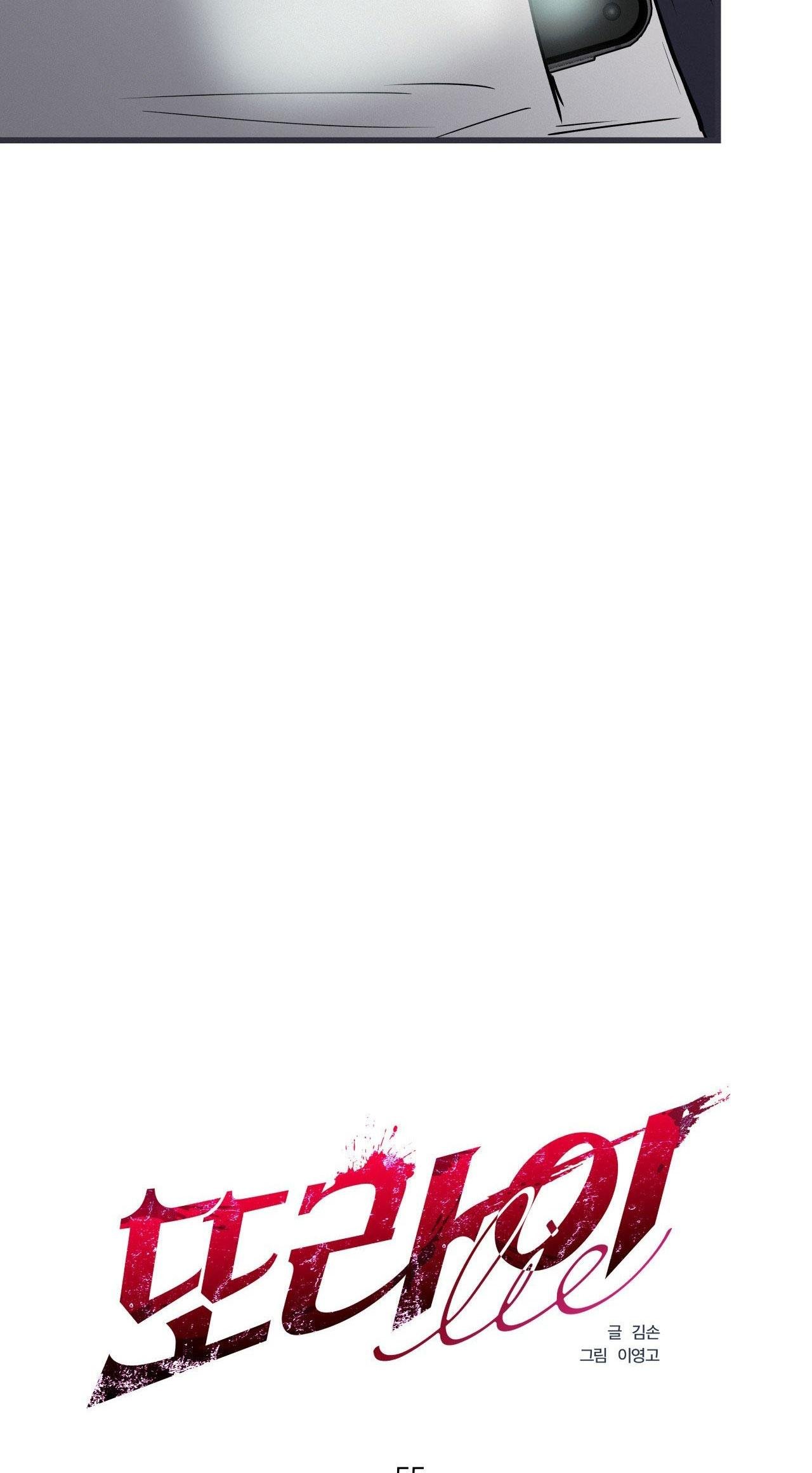 lie again chapter 55 5