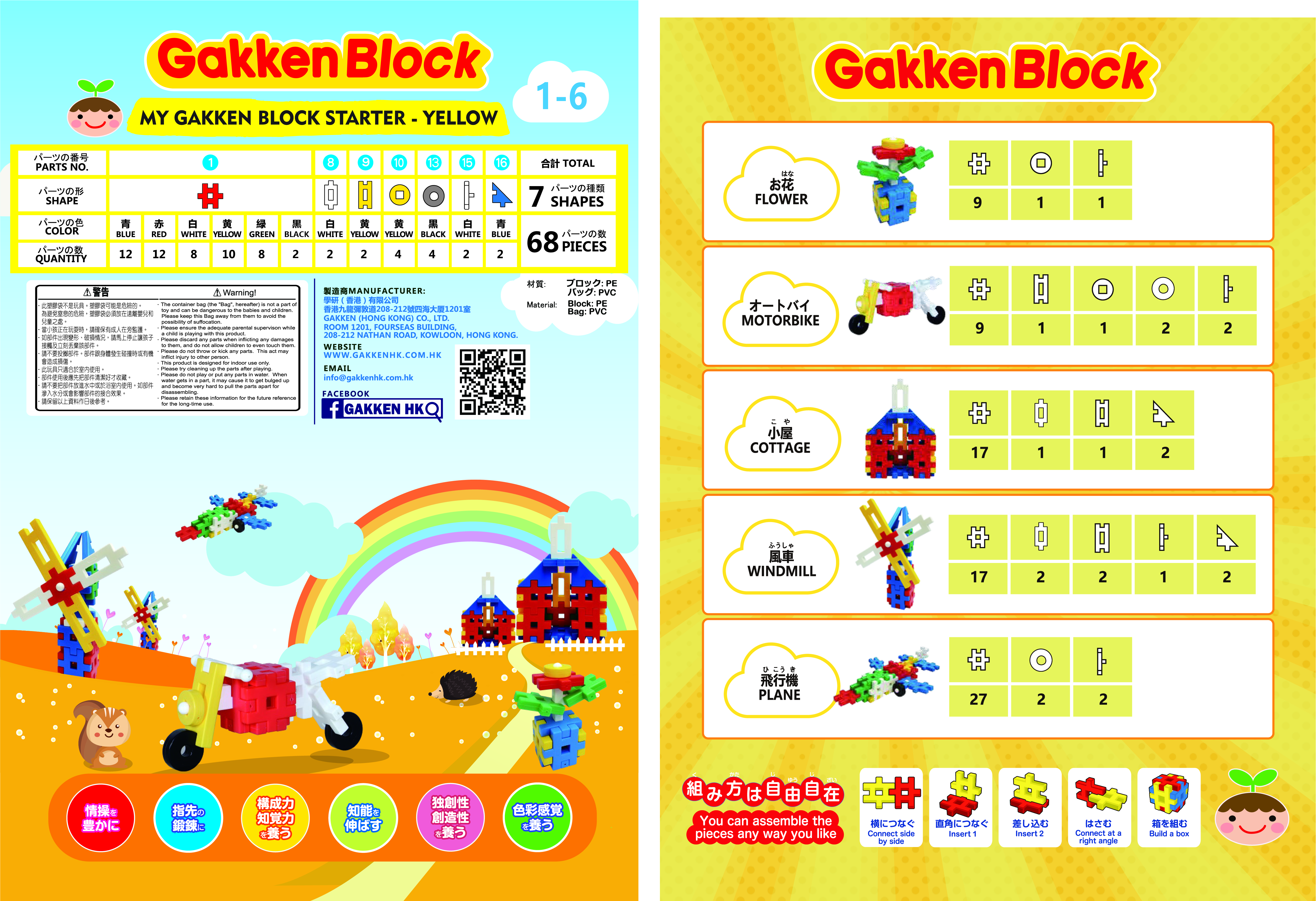Bộ đồ chơi khối lắp ráp My Gakken Block Starter - Yellow