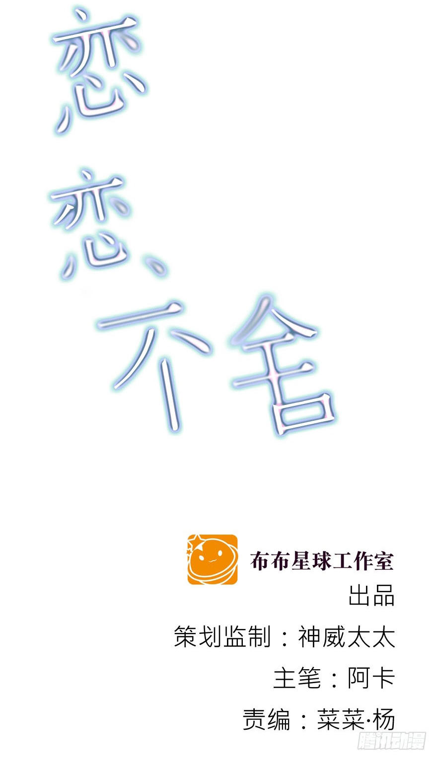 lưu luyến không rời chapter 32 14