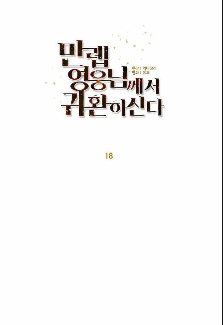 Anh Hùng Mạnh Nhất Trở Lại Chapter 18 18