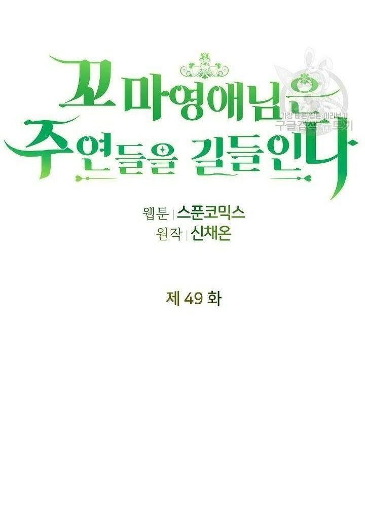 cô tiểu thư bé nhỏ thuần hóa các nhân vật chính chapter 49 21