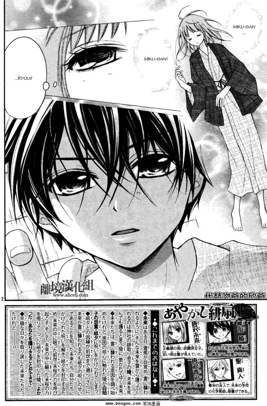 ayakashi hisen chapter 13 3