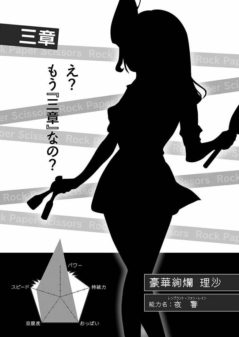 rock paper scissors chapter 3 38