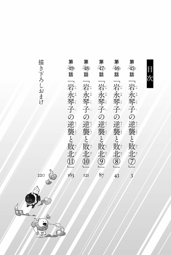 Kyoko Suiri 16 - In/Spectre 16 (Japanese Edition)