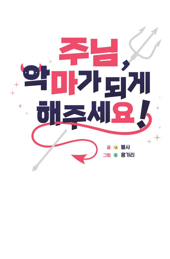 chúa ơi, làm ơn hãy để con có thể làm một con quỷ đúng nghĩa! chapter 1 70