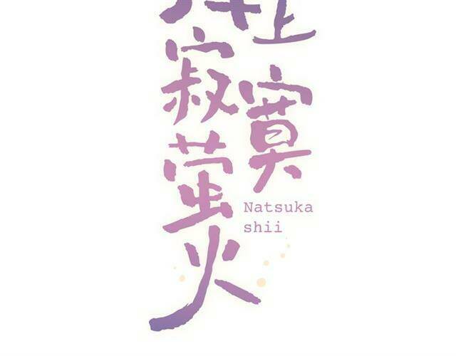 trạch thượng tịch mịch huỳnh hỏa chapter 14 28