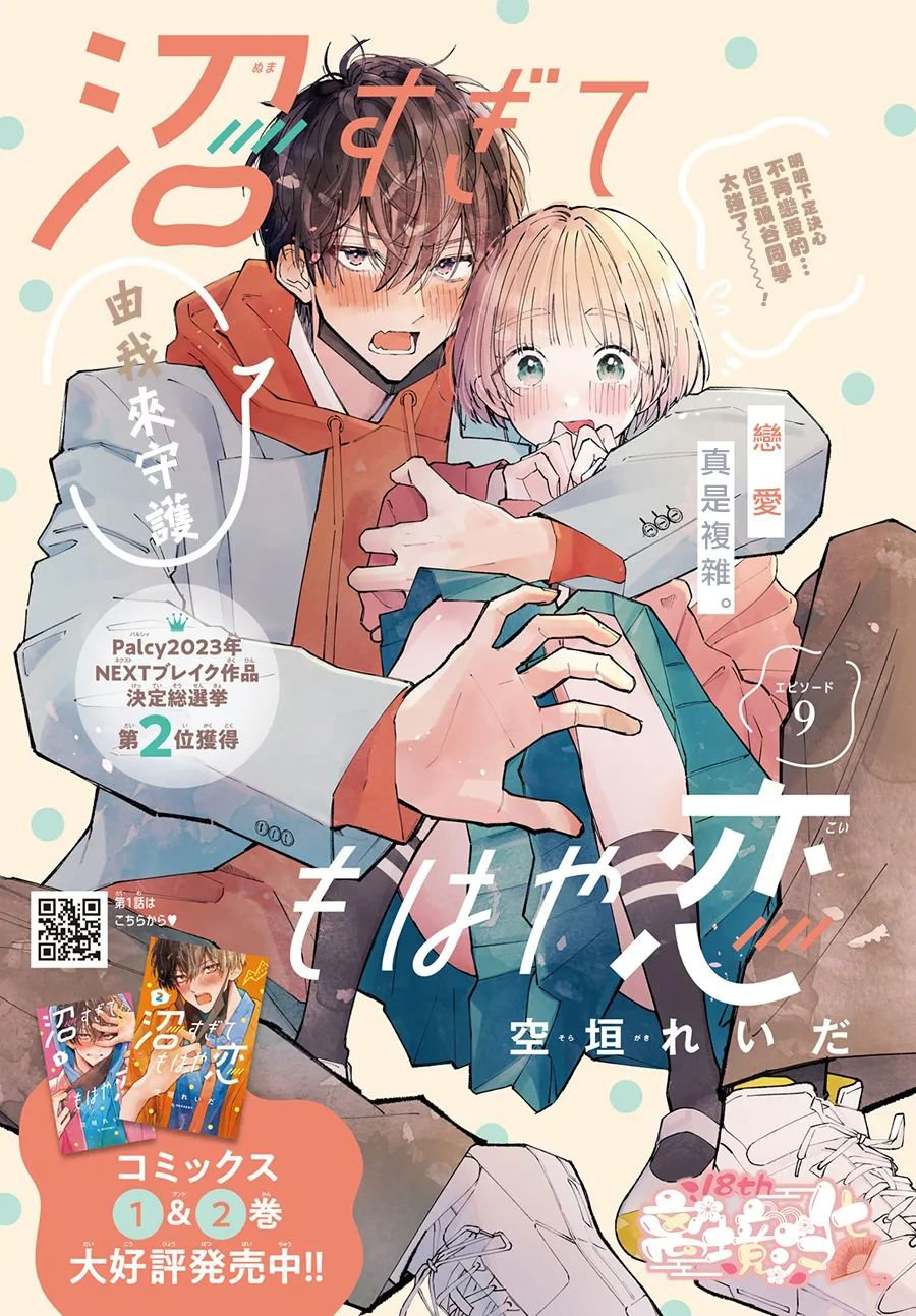 sự chìm đắm hóa thành tình yêu chapter 9.1 1