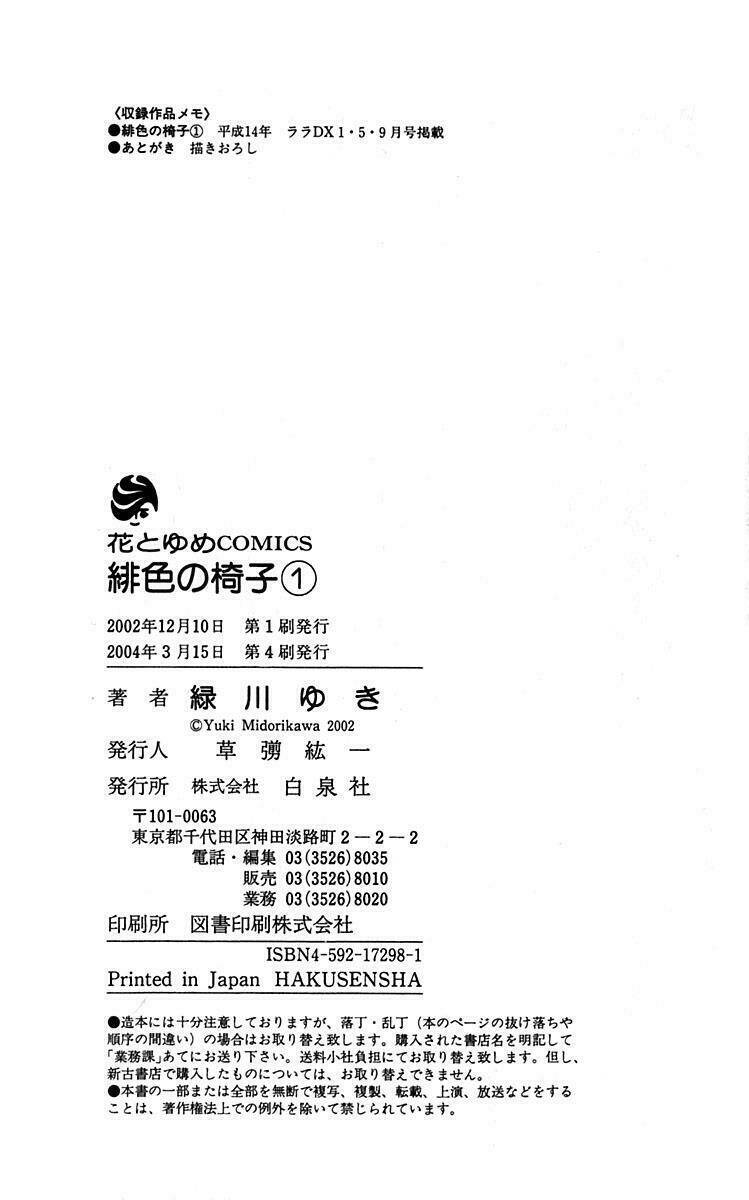 hiiro no isu chapter 3 87