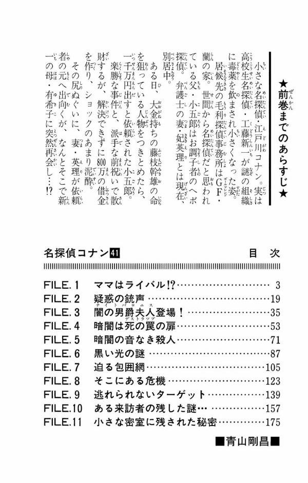 名探偵コナン　　４１ MEI TANTEI KONAN 41