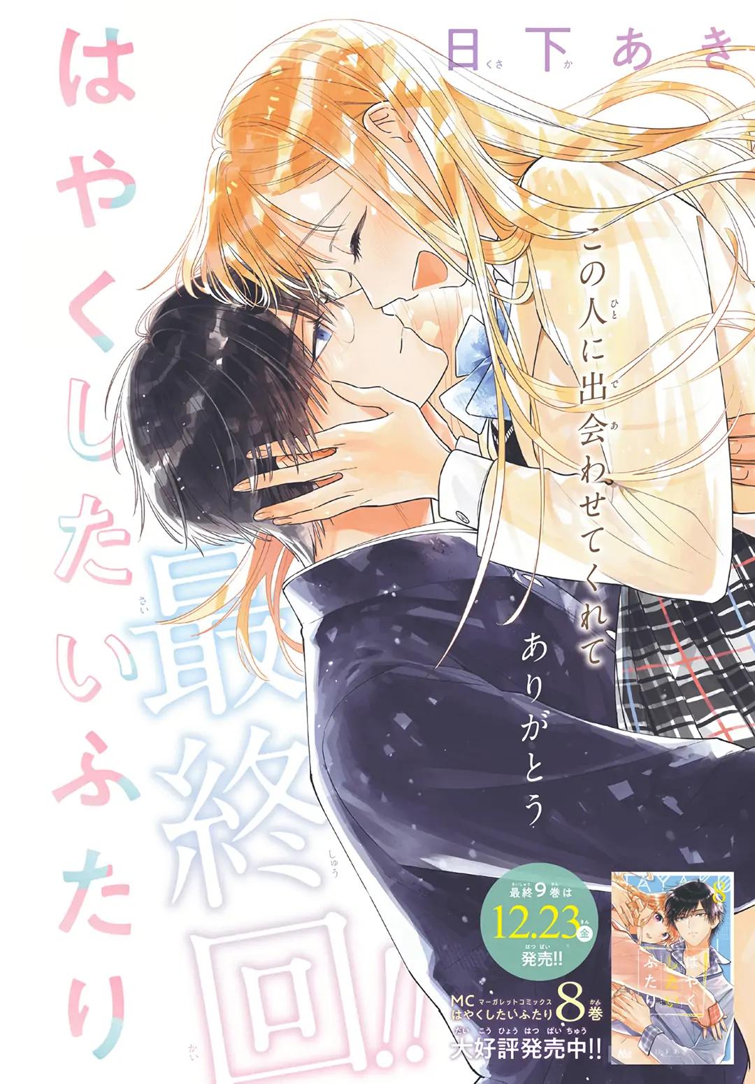 hayaku shitai futari chapter 54.1 2