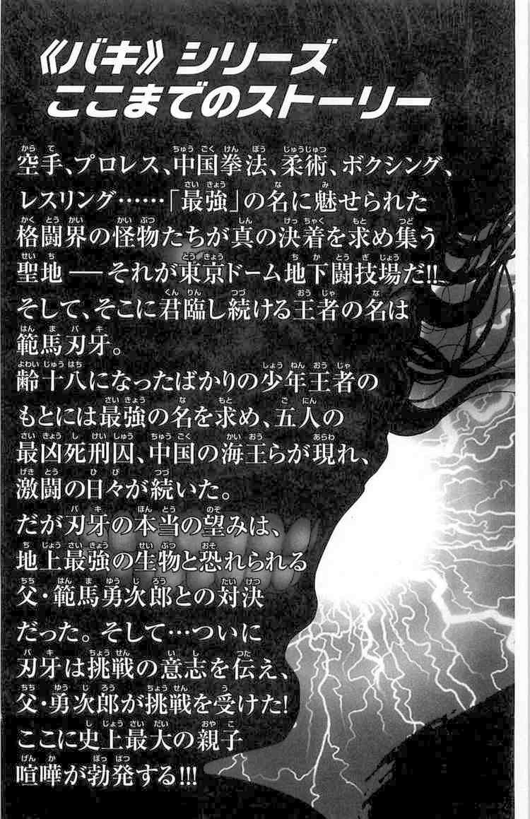 baki – son of ogre chapter 23 6