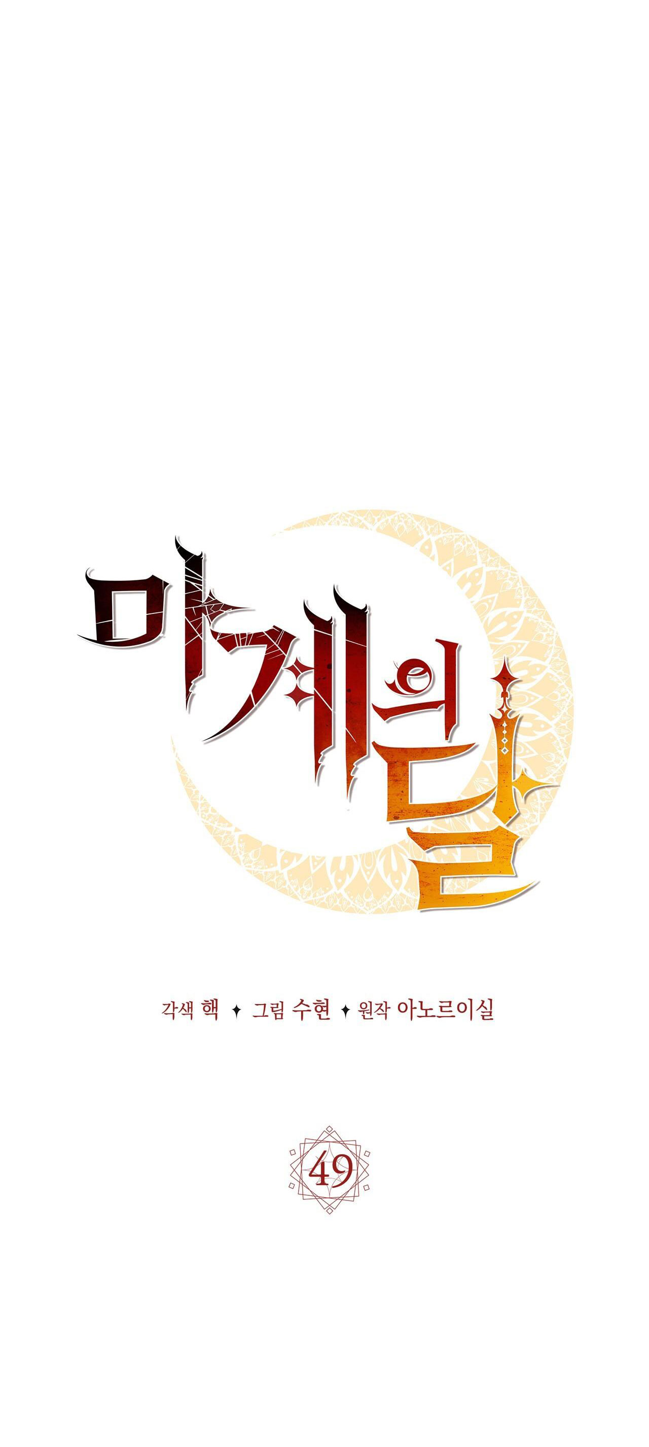 Mặt Trăng Của Ma Giới chapter 49.1 - Trang 14