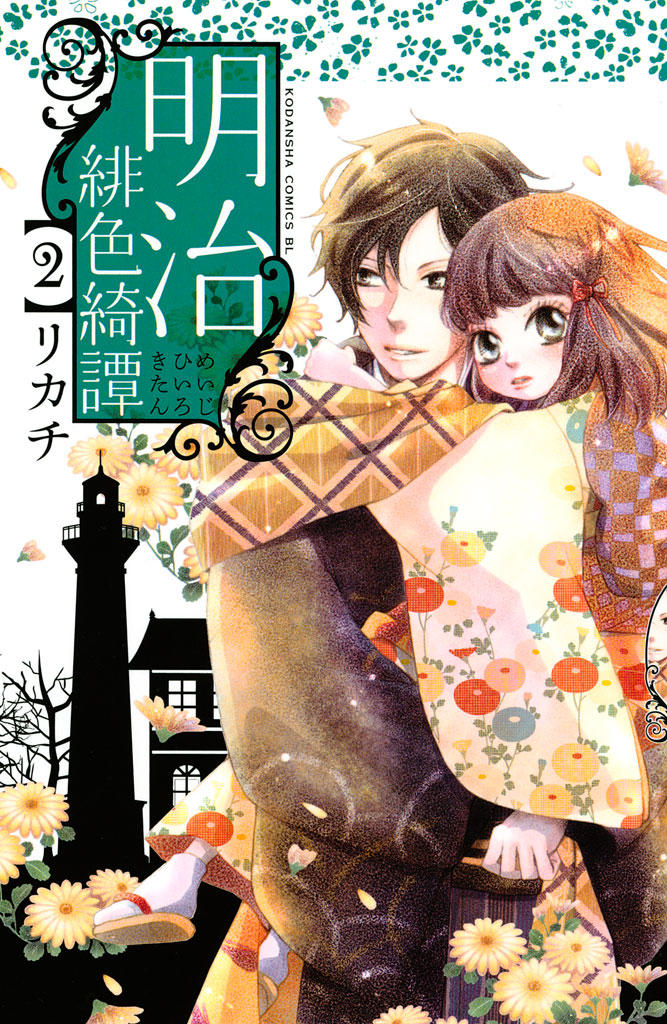 meiji hiiro kitan chapter 6 3