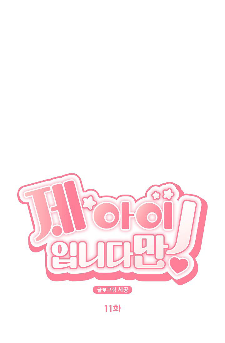 đứa bé là con tôi chapter 11 22