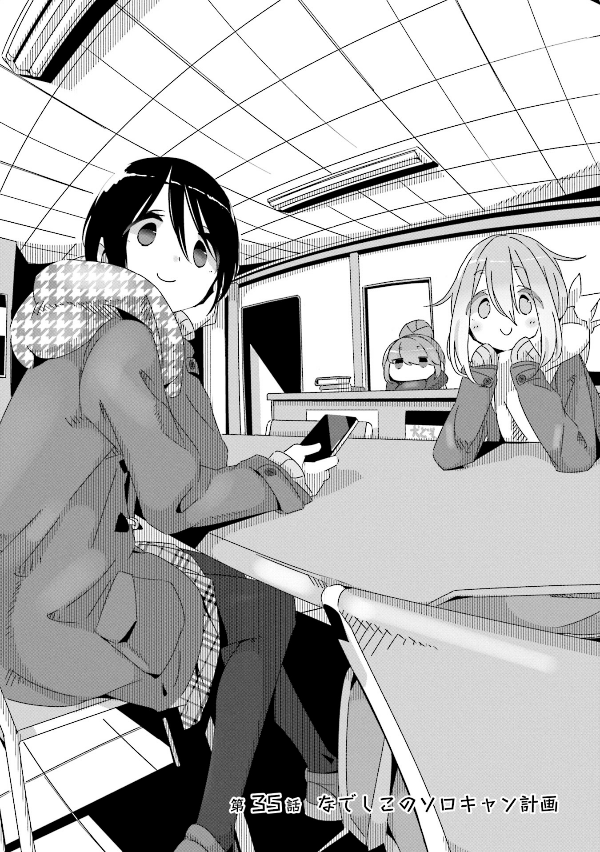 Yuru Camp 7 (Japanese Edition)