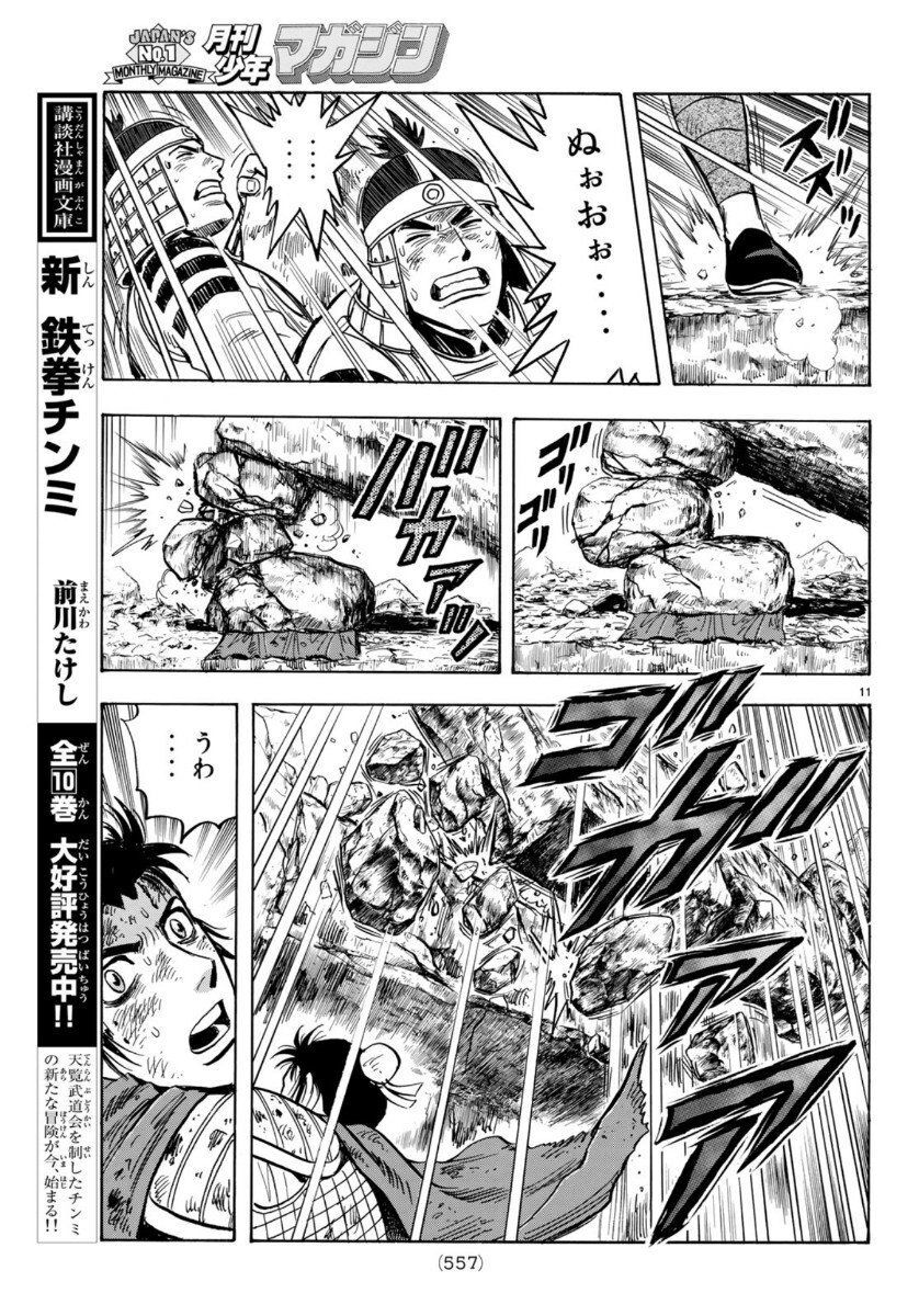 hoàng phi hồng phần 4 chapter 155 11