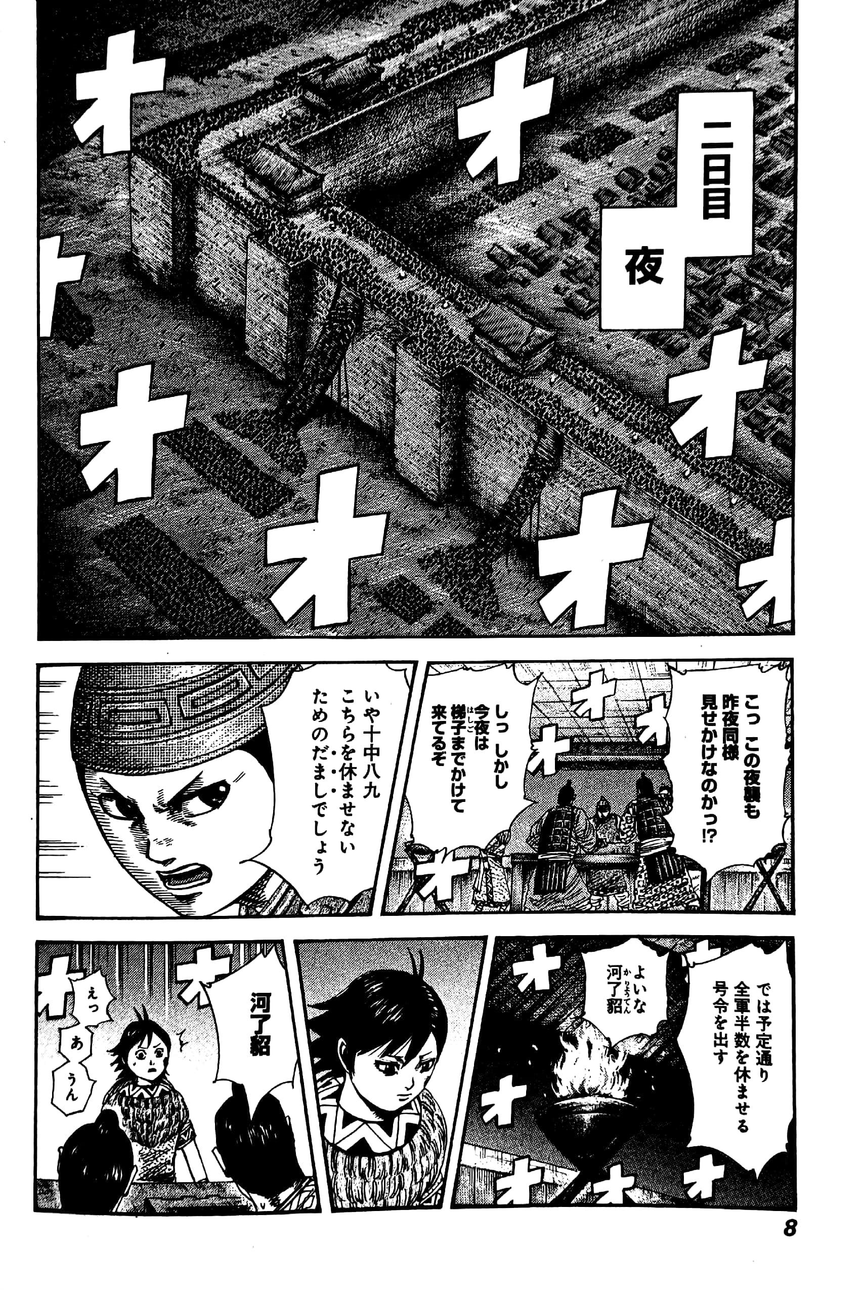 キングダム 32 - Kingdom 32