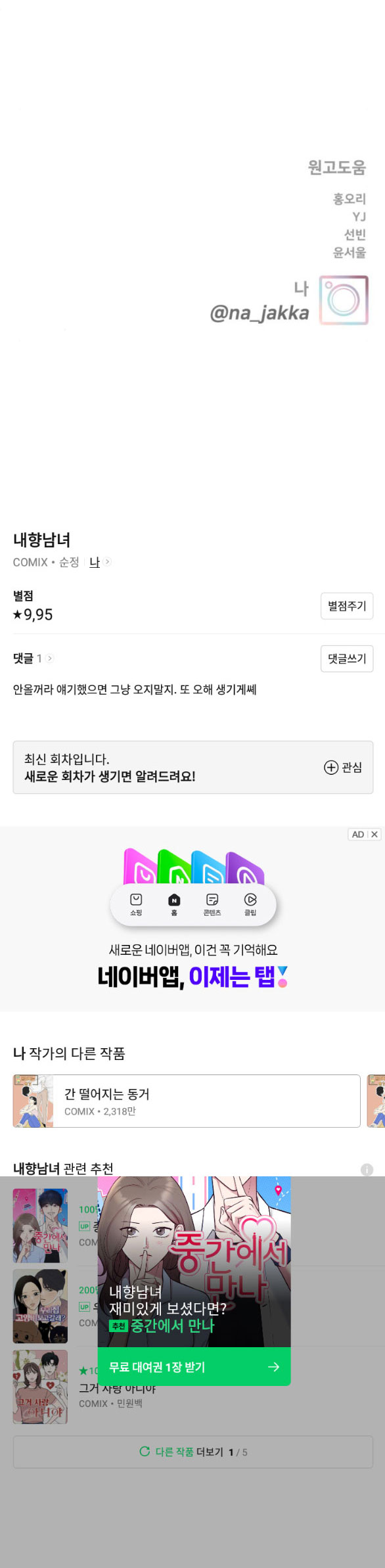 thiếu niên hướng nội chapter 25.2 29