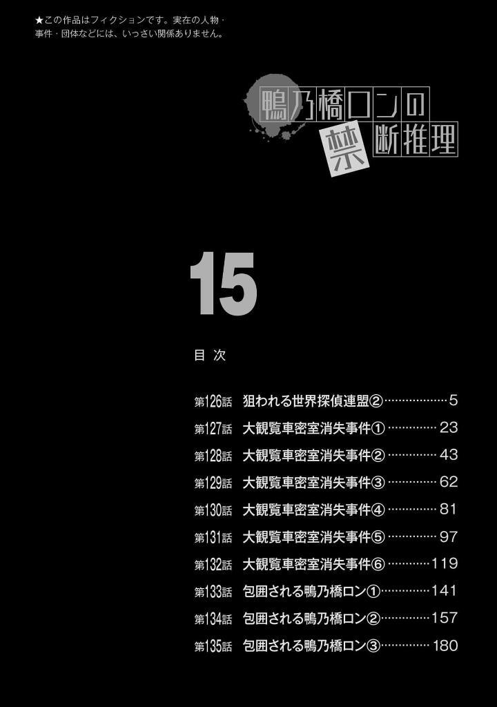 Sách ngoại văn: Kamonohashiron No Kindan Suiri - Ron Kamonohashi: Deranged Detective 15 (Japanese Edition)